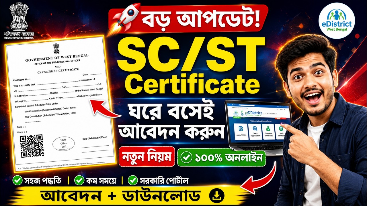 SC & ST Caste Certificate Online Apply Process 2026 WB || SC ST সার্টিফিকেট অনলাইন আবেদন করার পদ্ধতি