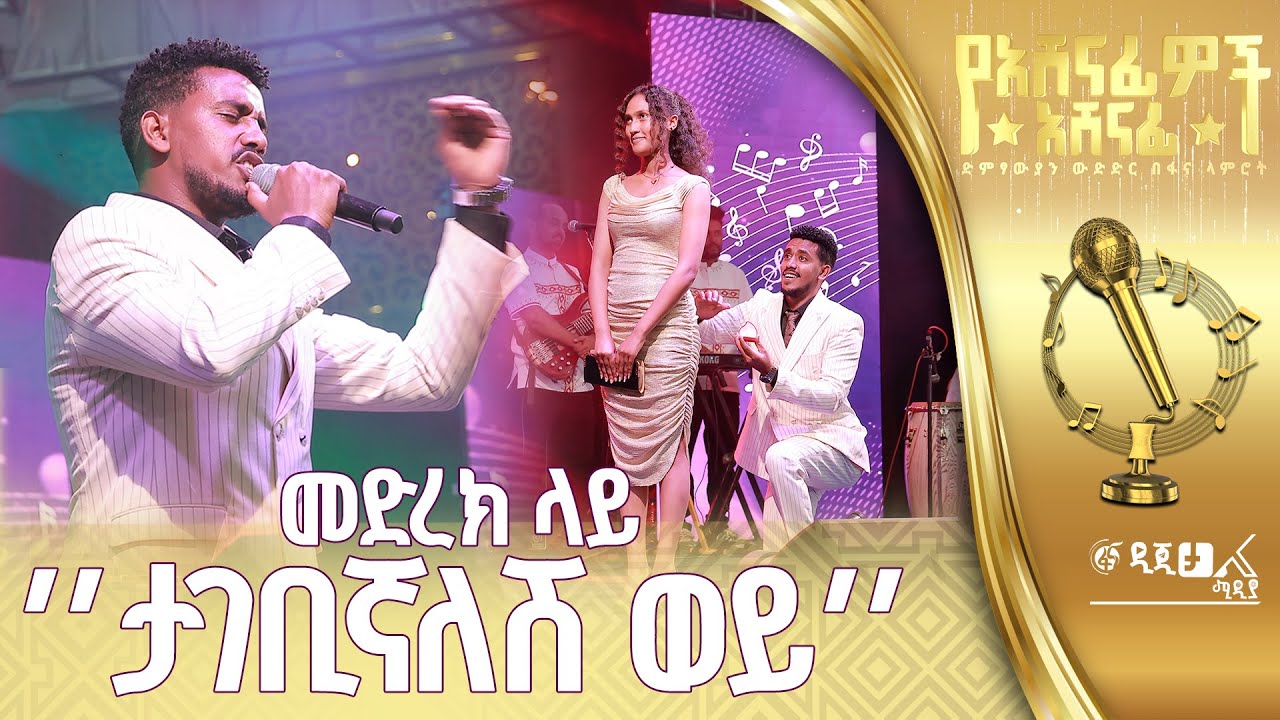 ኤፍሬም ጌታቸው የጌራወርቅ ነቃ-ጥበብ ’’ምን ይሆን ፀባችን’’