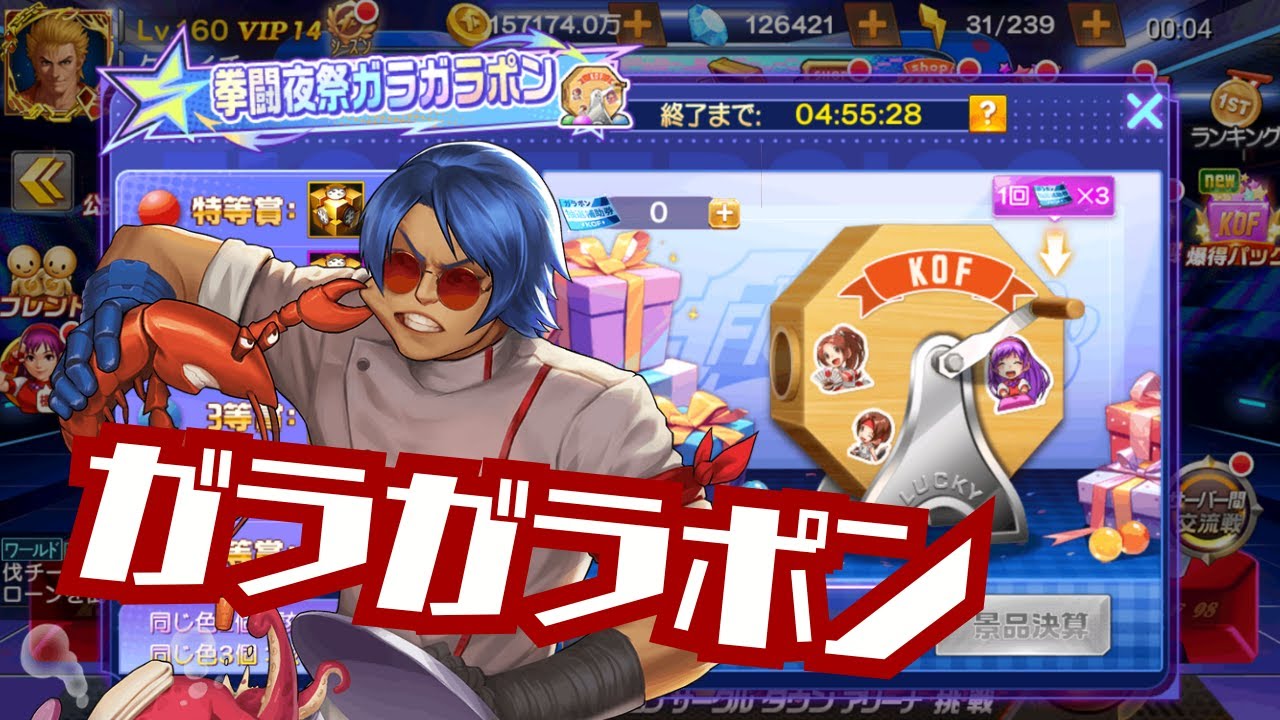 拳闘夜祭ガラガラポンで大勝利の神引き？！【KOF98UMOL】