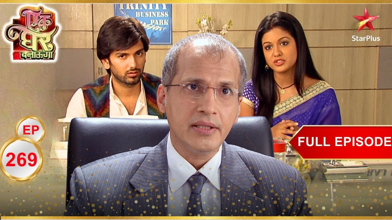 Akash को मिल पाएगा contract? | Full Episode:269 | Ek Ghar Banaunga