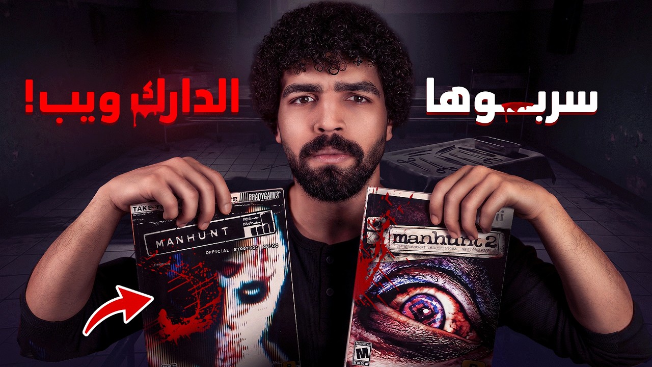 اقذر لعبة هتدمر طفلك  سربوها من الدارك ويب!؟