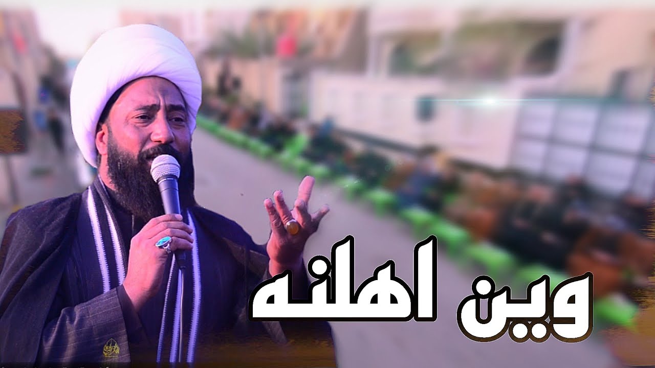 وين اهلنة فراكم صعب نعي الشيخ رعد النمساوي مجلس عزاء المرحوم حسن جاسم لفتة الحميداوي (ابو ناصر )