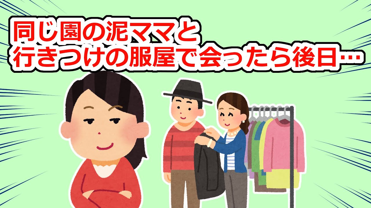 行きつけのお店から電話があって「後で私さんがお金を払うと言われたのですが心当たりは…？」【2chスレ】