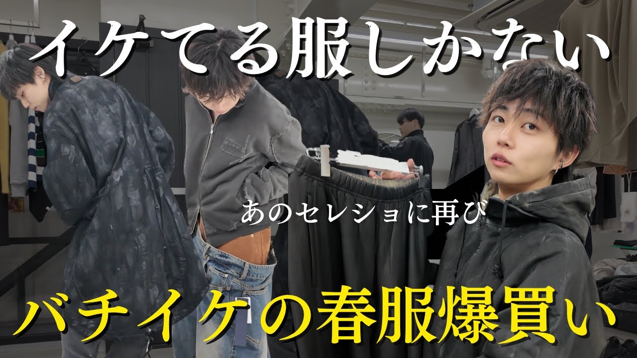 【2026年はコレ】面白い服いっぱい見たから、バチバチに決めたい人に是非見てほしい神回