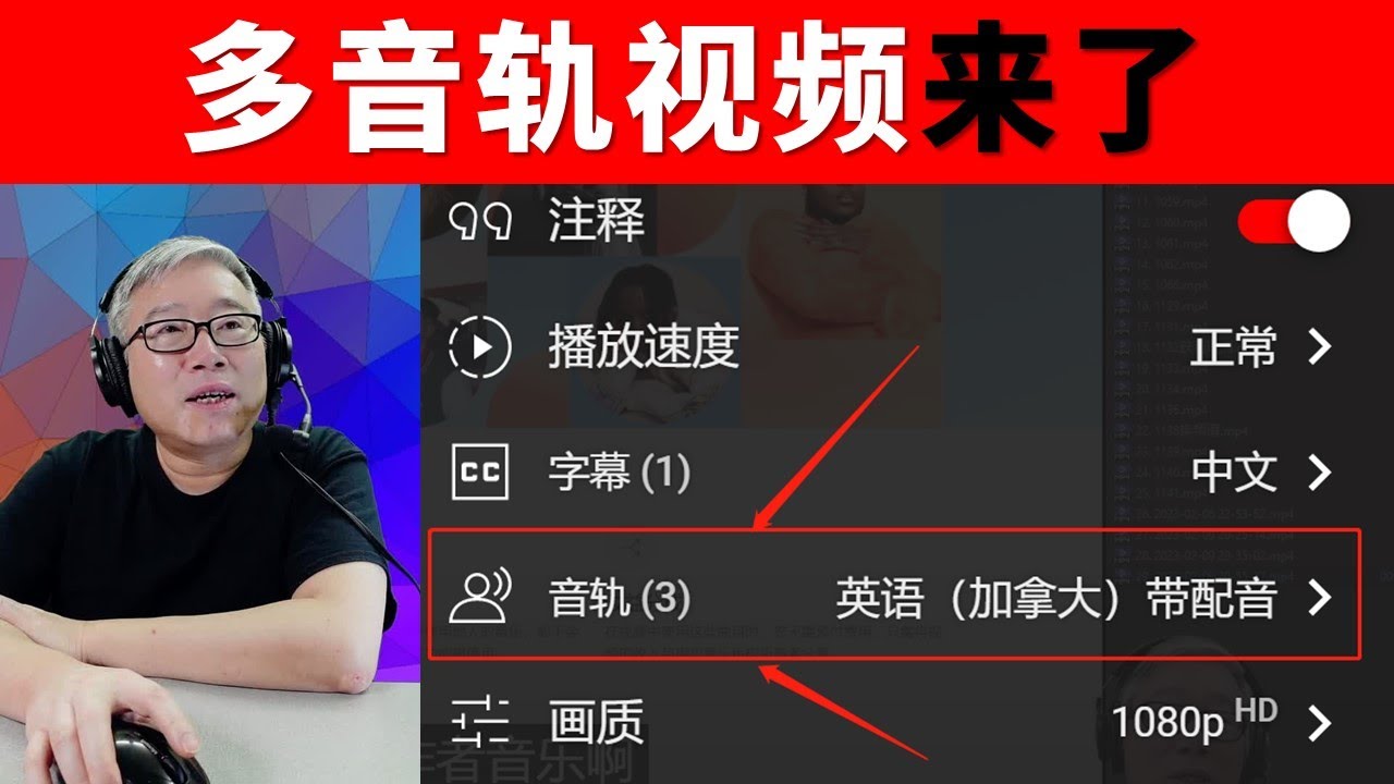【YouTube新功能】油管悄悄给我开通了视频多音轨功能，老胡试用一下给你看看。
