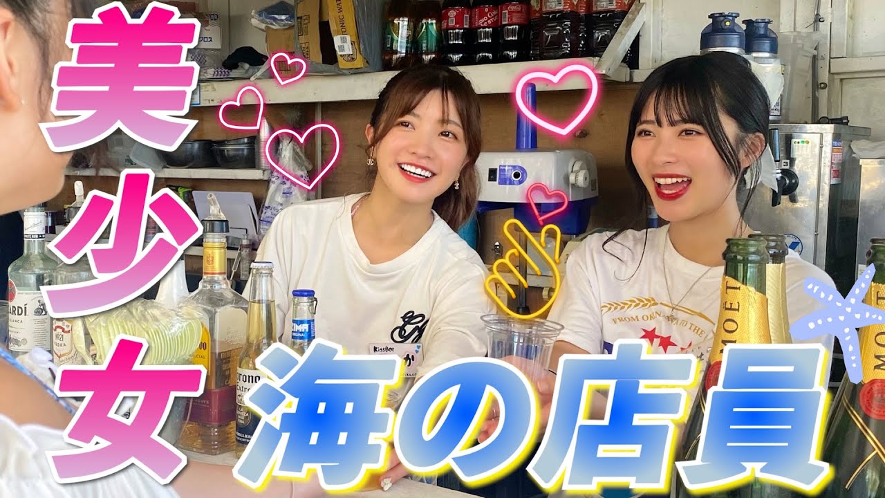 海の家で1日定員したら店内が大盛況...！