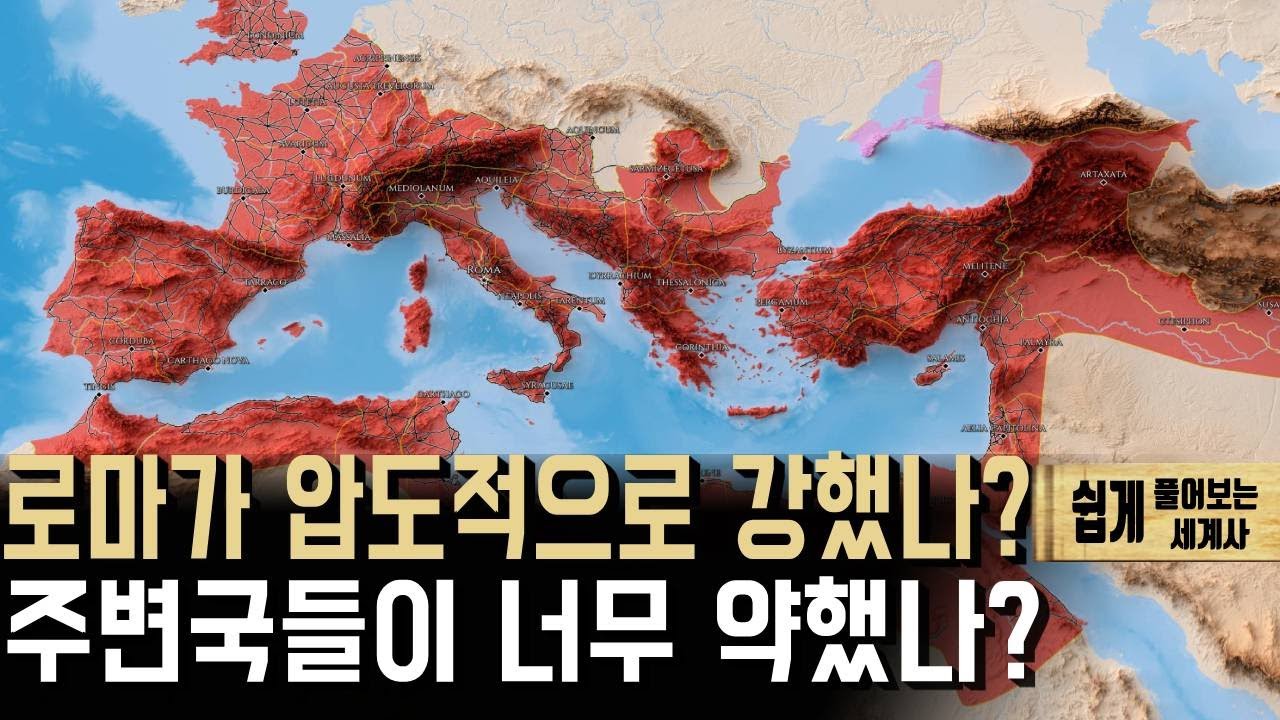 로마 정복사는 정말 '쉬운 전쟁'이었을까?｜카르타고부터 다키아까지