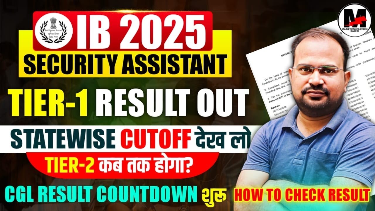 IB Security Assistant 2025 | Результаты первого этапа опубликованы | Проходные баллы по штатам? |...