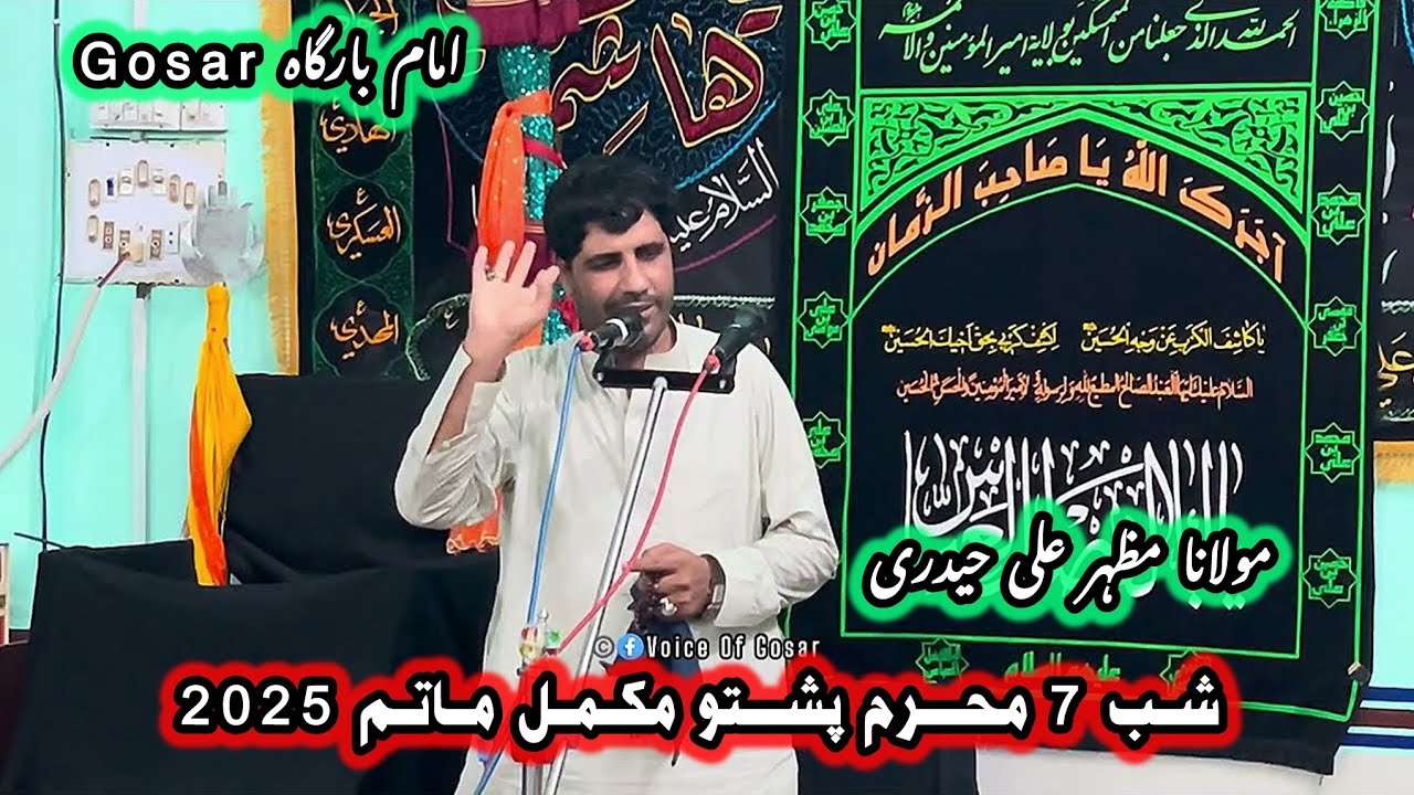 Shab 7 Muharam Pashto Full Matam 2025 | Maula Mazhar Ali Haideri | Salam Ya Hussain |