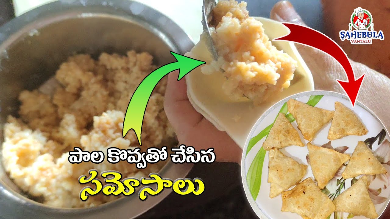 Khova Samosa - 😋రుచికరమైన పాలకొవ్వా సమోసాలు తయారీ విధానం [4K]