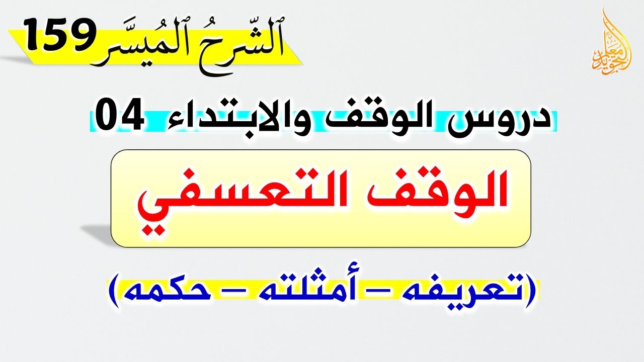 🔴 الوقف التعسفي بالتفصيل مع الأمثلة