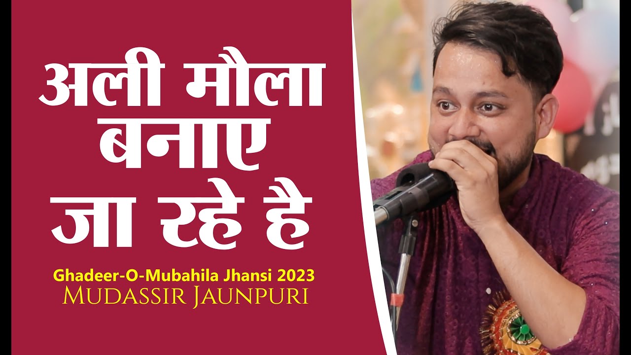 Mudassir Jaunpuri || Ali Maula Banaye Ja Rahe Hai || Jashn-E-Ghadeer-O-Mubahila Jhansi 2023-1444