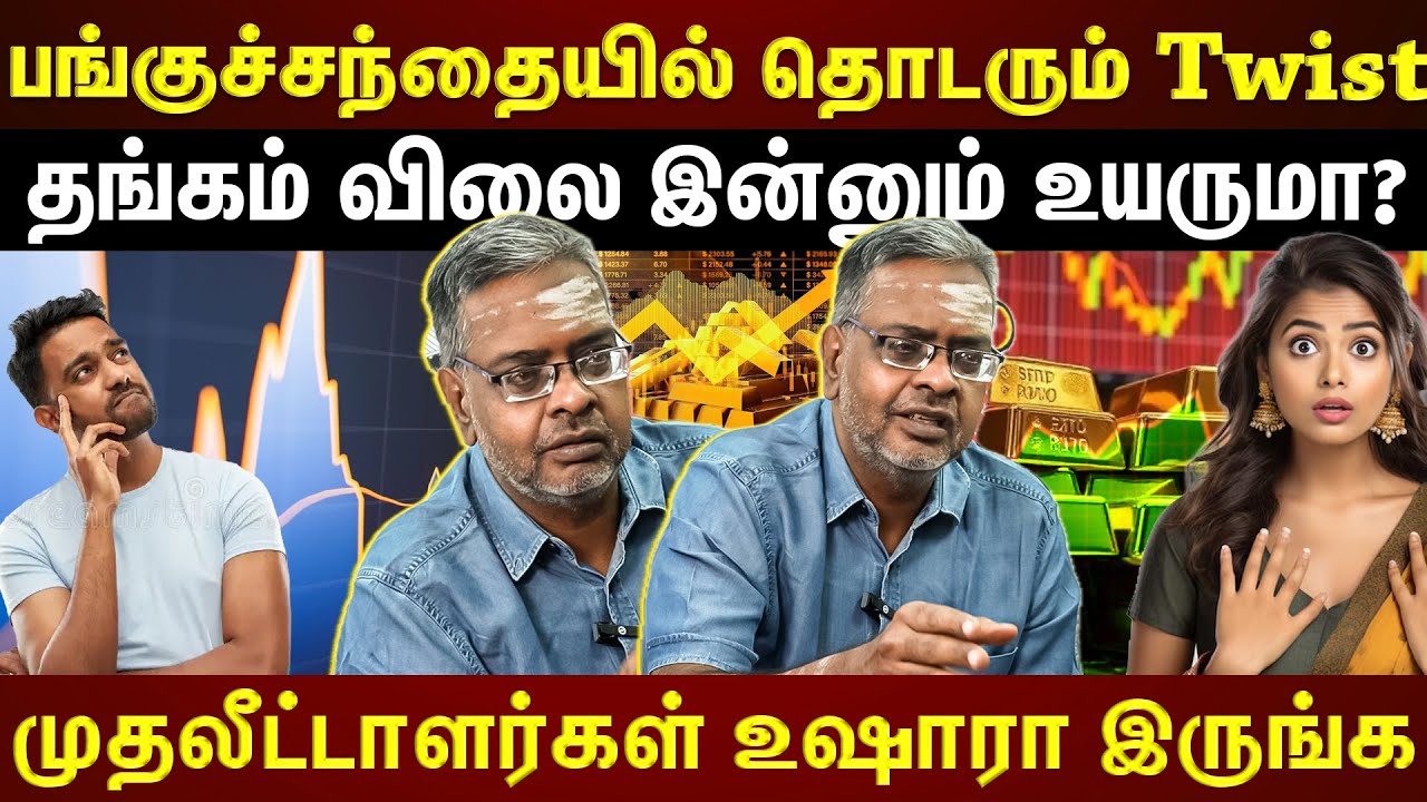 Budget-க்கு முந்தைய பங்குச்சந்தை Rally...indha வருசம் நடக்குமா? |ETTAMIL|