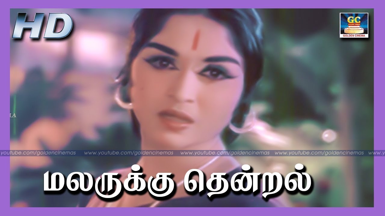 மலருக்கு தென்றல் | Malarukku Thendral | Enga Veettu Pillai Video Song | Sarojadevi | L.R.Eswari HD