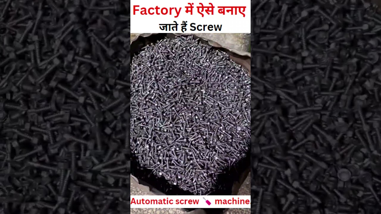 ऐसे बनाए जाते हैं Screw 🪛Automatic Screw making machine #manufacturing #screw #factory #technology