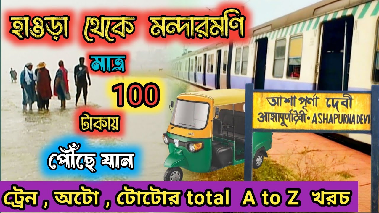 Mandarmani train route from kolkata|Mandarmani train from howrah|Mandarmani trip by train