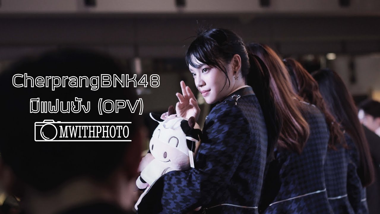 เฌอปราง | Cherprang BNK48 (OPV) - มีแฟนยัง