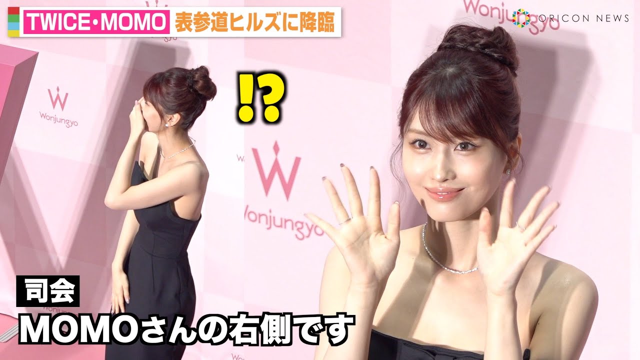 TWICEモモ、表参道ヒルズ降臨でファン大興奮！お茶目な間違いに思わず赤面！？　『Wonjungyo』モイストアップレディスキンパックリニューアル発表会