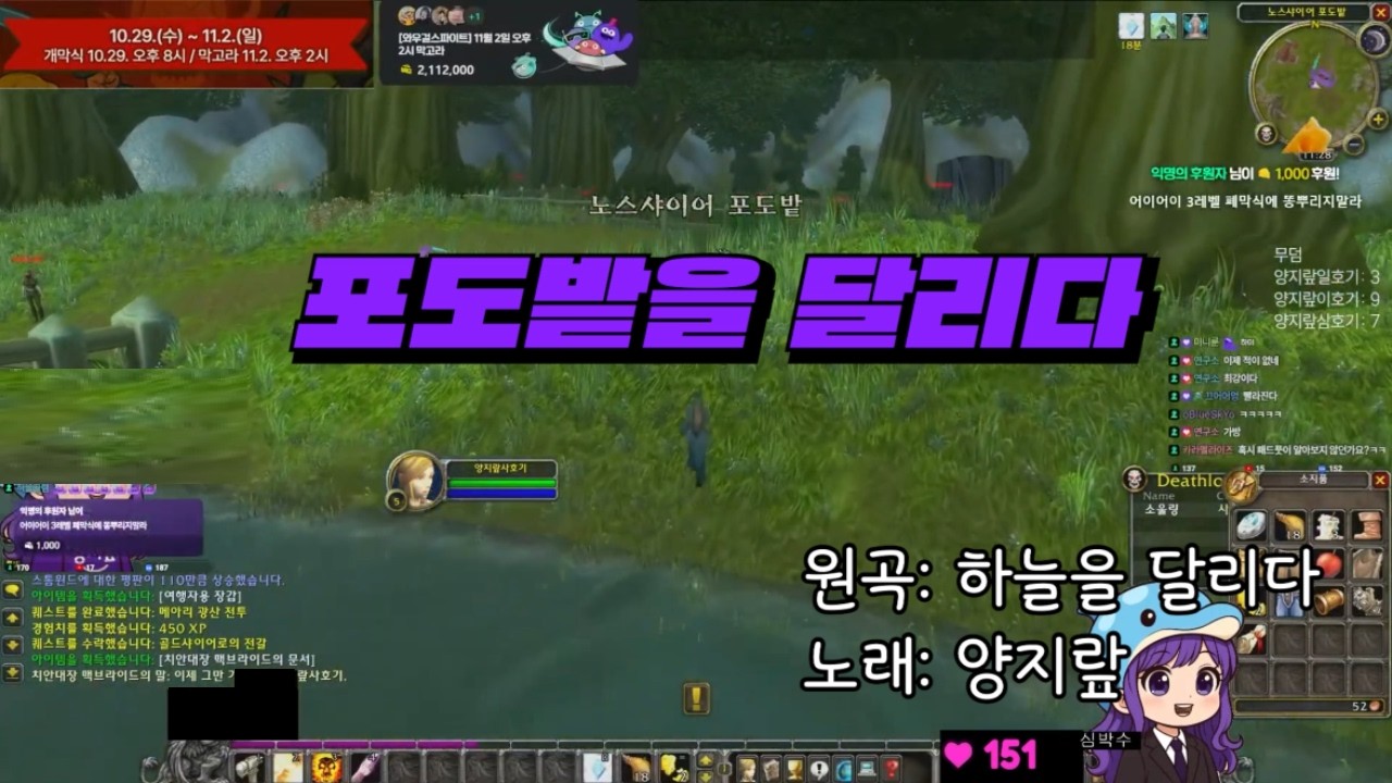 포도밭을 달리다 심박수 180찍음 (양지랖 와우하코 주제곡)