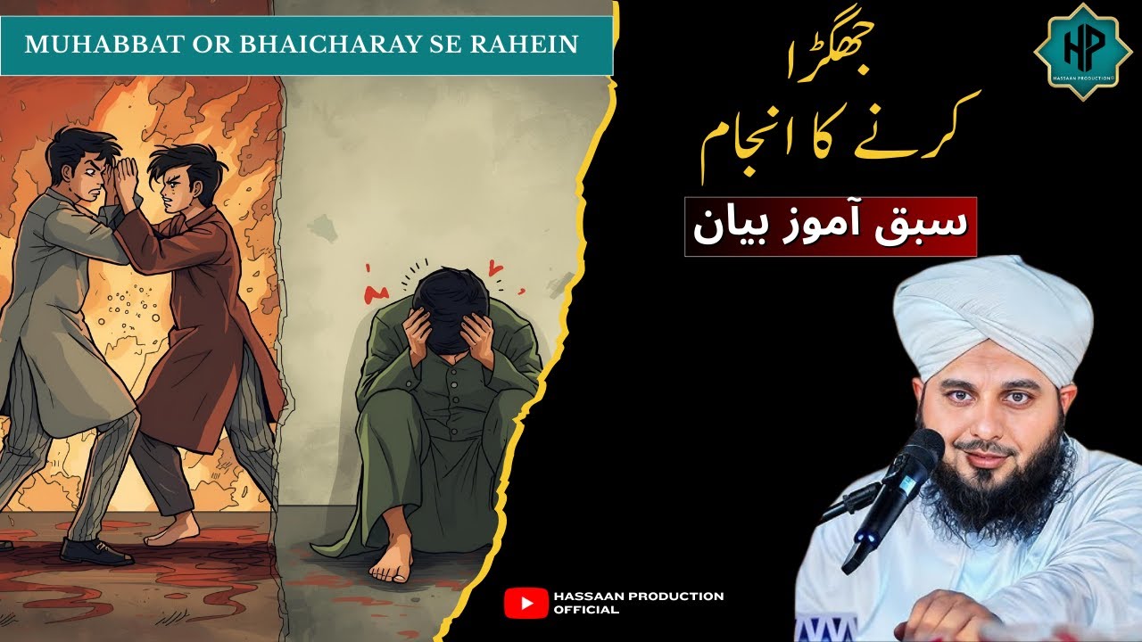 Muhabbat Aur Bhai Chara | Inspiring Bayan by Peer Ajmal Raza Qadri