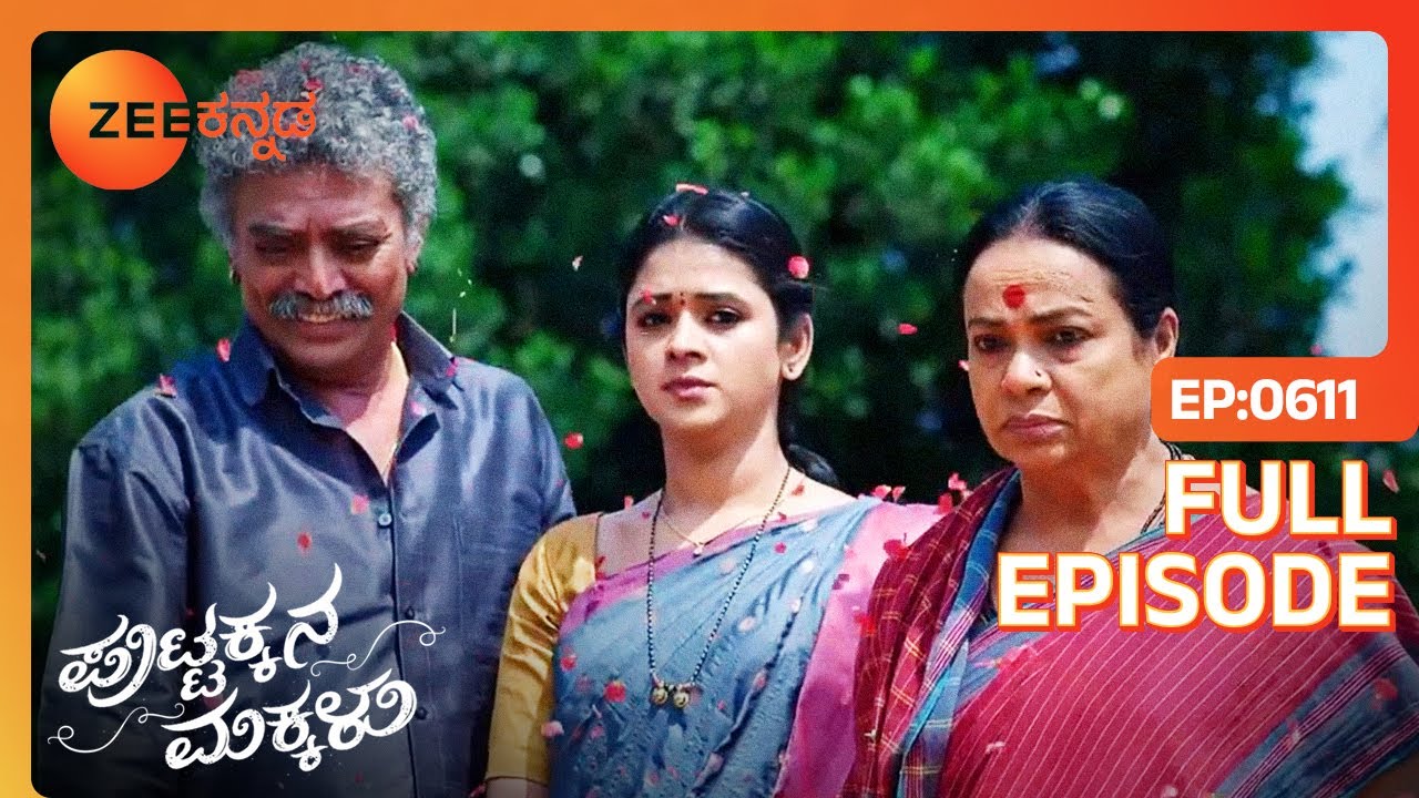 ಸಹನಾ ತನ್ನ ನಿರಾಶೆಯನ್ನು ವ್ಯಕ್ತಪಡಿಸುತ್ತಾಳೆ - Puttakkana Makkalu - Latest Full Ep - 611 - Zee Kannada