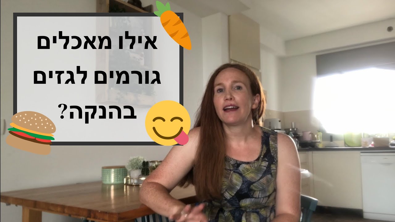 הנקה וגזים, מה אסור לאכול?