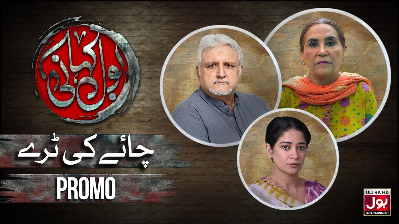 BOL Kahani | Chai Ki Tray | Official Promo | Faiza Gillani | Khaled Anam | Drama Serial
