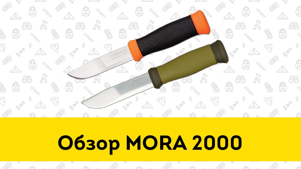 Нож Morakniv Outdoor 2000  - обзор