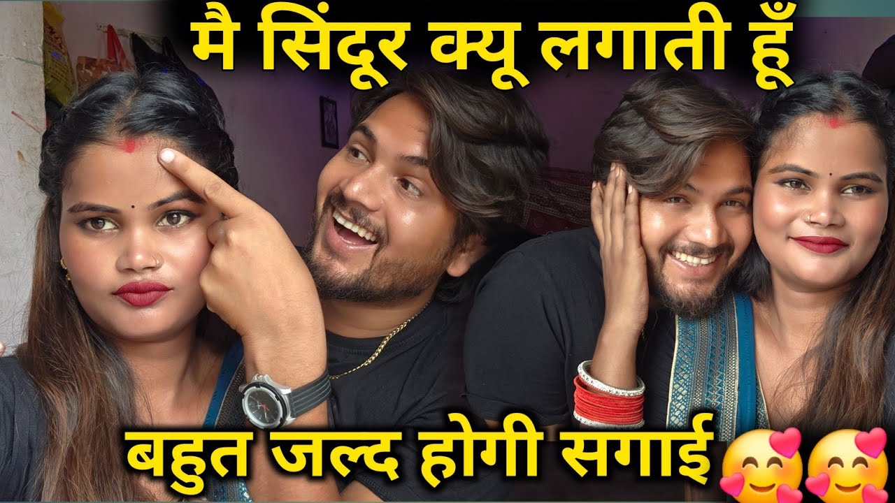 🥰एक हफ्ता में होगी सगाई बहुत जल्द होंगी शादी || @jaiveerrajdipuofficial @RenuNishadshort 