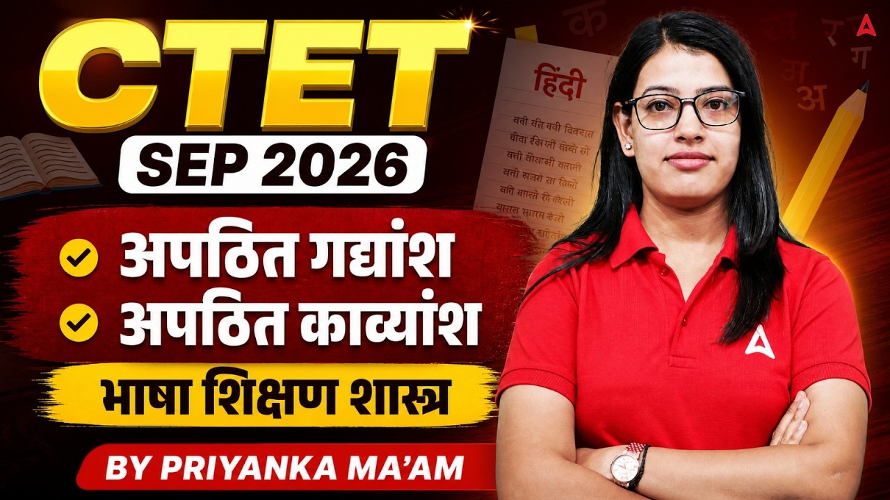 CTET Hindi Pedagogy | CTET Hindi अपठित गद्यांश काव्यांश | CTET Hindi Paper 2 By Priyanka Mam