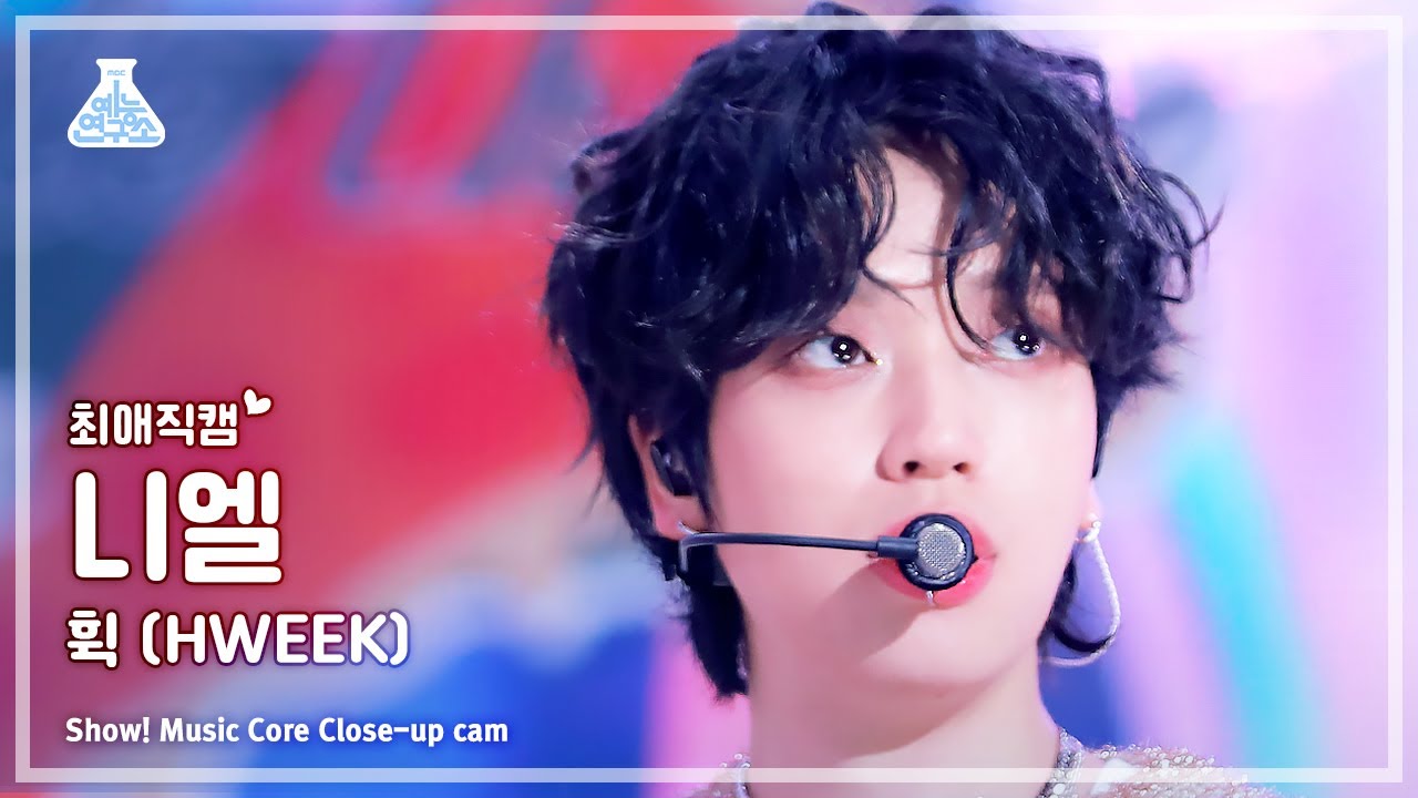 [#최애직캠] TEEN TOP NIEL - HWEEK(틴탑 니엘 - 휙) Close-up Cam | Show! MusicCore | MBC230708방송