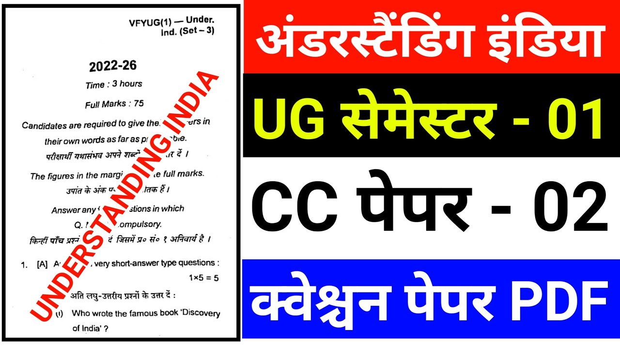 #understanding india semester 1 question paper 2023 || semester 1 understanding india question