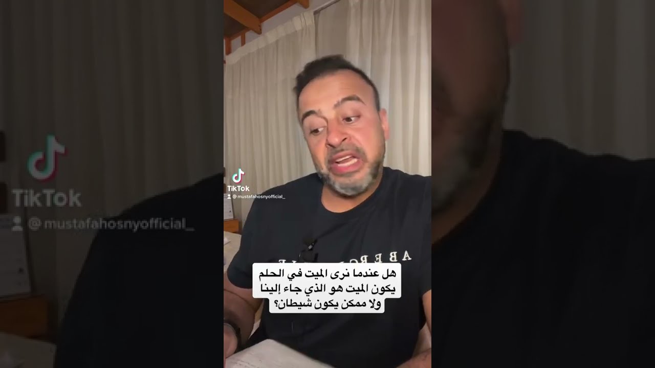 هل عندما نرى الميت في الحلم يكون الميت هو الذي جاء إلينا ولا ممكن يكون شيطان؟ - مصطفى حسني