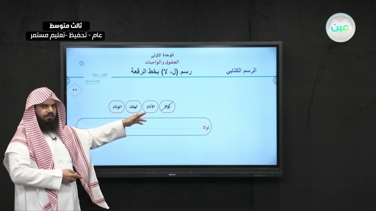 الرسم الكتابي : رسم ( ل - لا ) بخط الرقعة - اللغة العربية - ثالث متوسط - الفصل الدراسي الأول