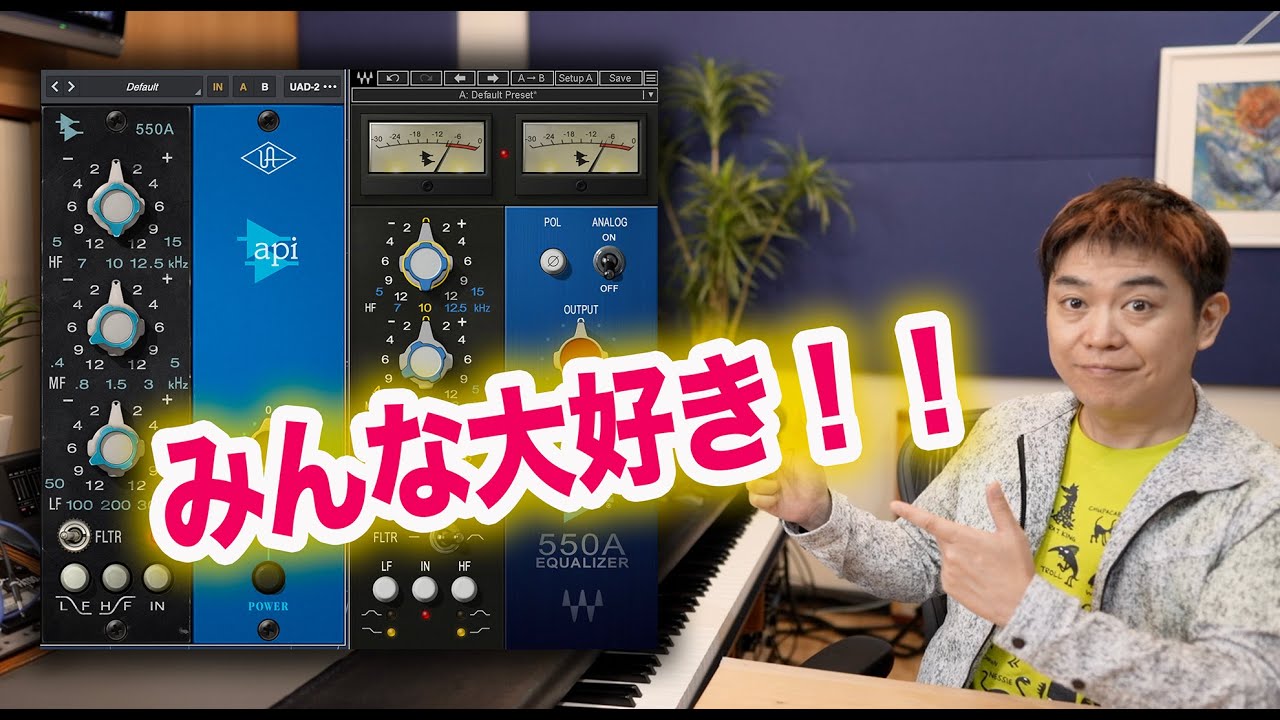 伝説のイコライザーapi550Aの秘密を探る！【鉄板プラグイン】