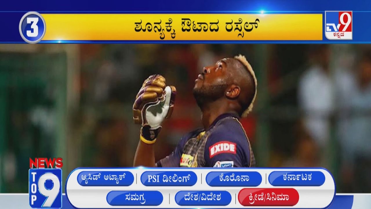 News Top 9 : PSI Exam Scam, National, Karnataka And Sports Top Stories Of The Day (29-04-2022)