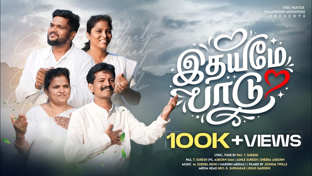 Idhayamae Paadu | இதயமே பாடு | Ps. Munnar Suresh | Ps. Asborn Sam| Tamil Christian Song 2026