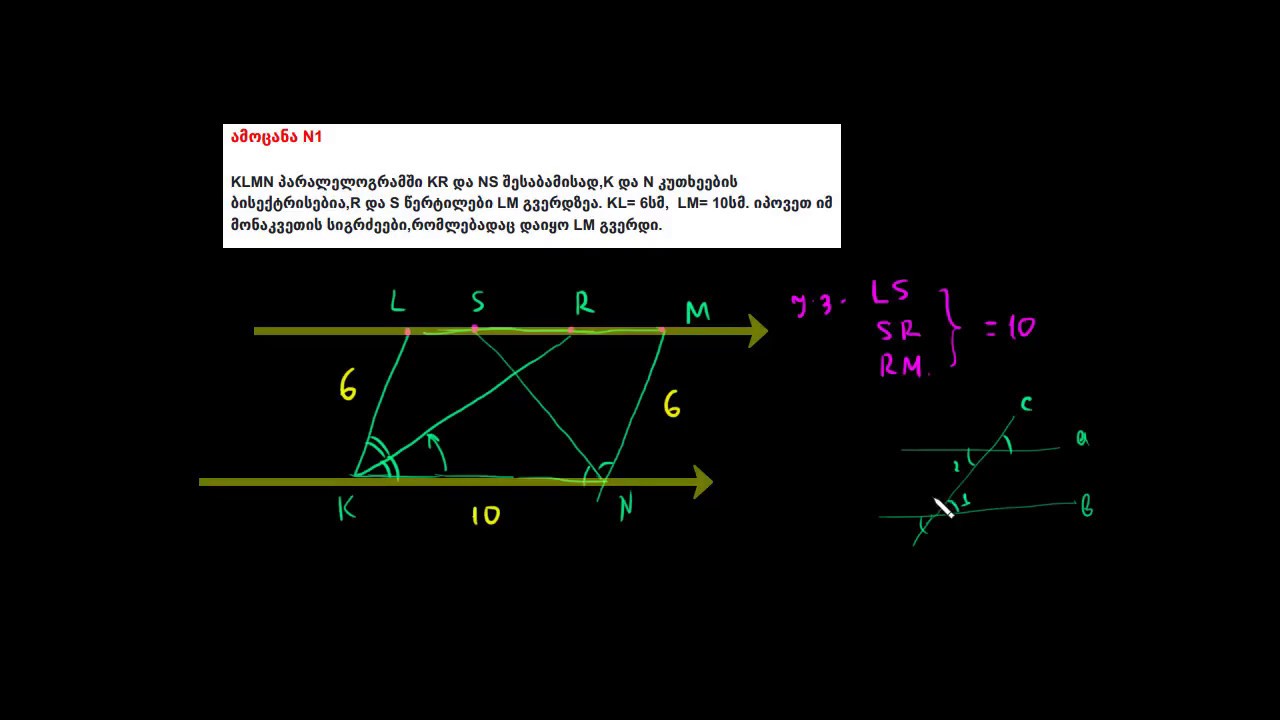 პარალელოგრამის გვერდზე მონაკვეთების სიგრძის პოვნა