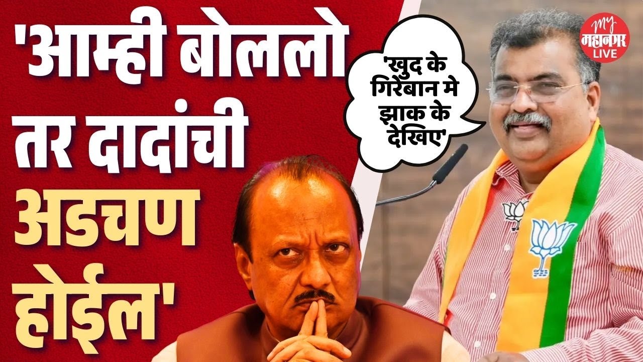 Ravindra Chavan vs Ajit Pawar : कोणाविषयी बोलताय विचार करा; रवींद्र चव्हाणांचा अजितदादांना इशारा|BJP