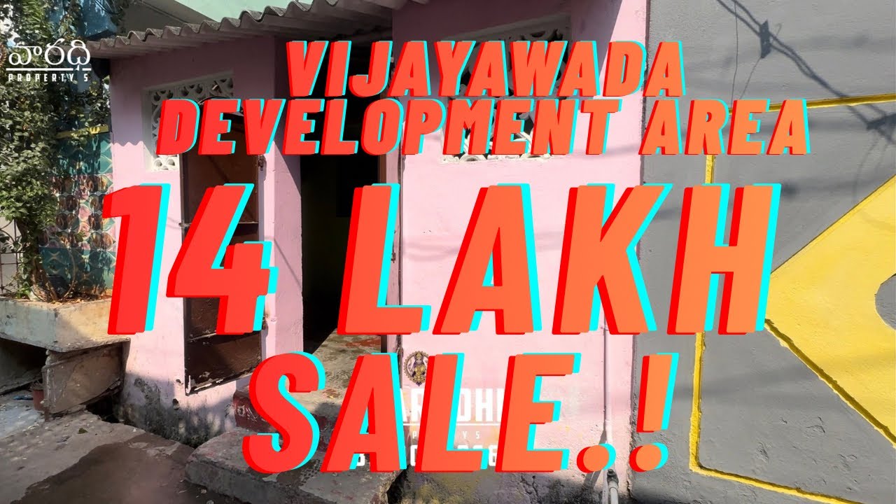 మన విజయవాడ డెవలప్మెంట్ ఏరియాలో ఇండిపెండెన్ట్ హౌస్ 🏠