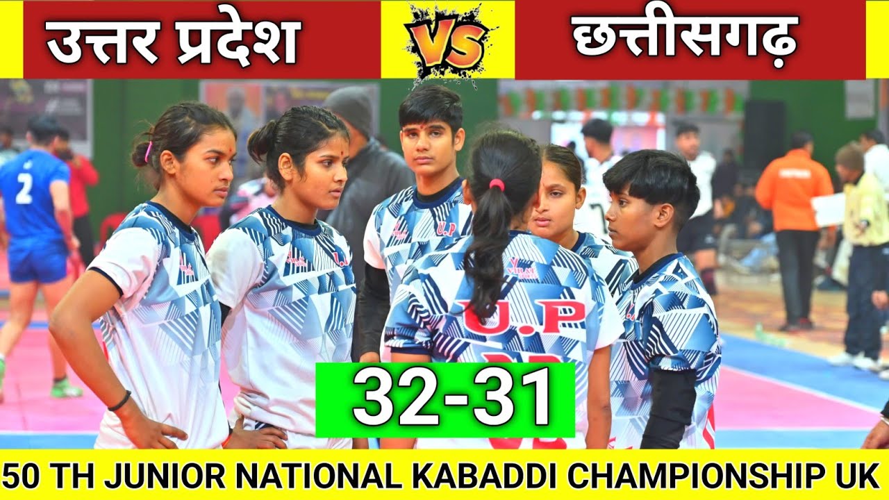 उत्तर प्रदेश 🆚 छत्तीसगढ़ || Junior National Girls Kabaddi Match 2025