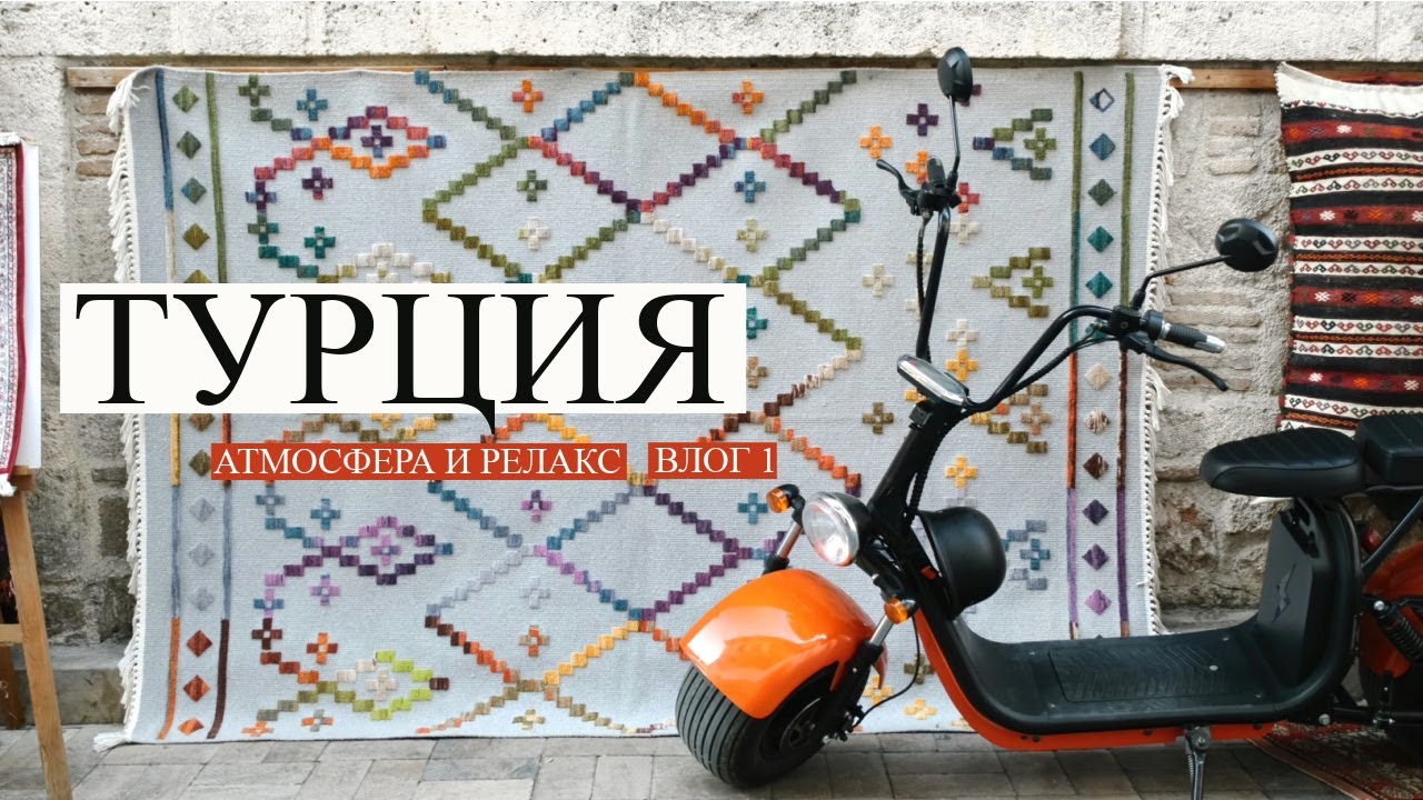 Атмосферная Анталья и релакс 🌴 Турция, ВЛОГ 1
