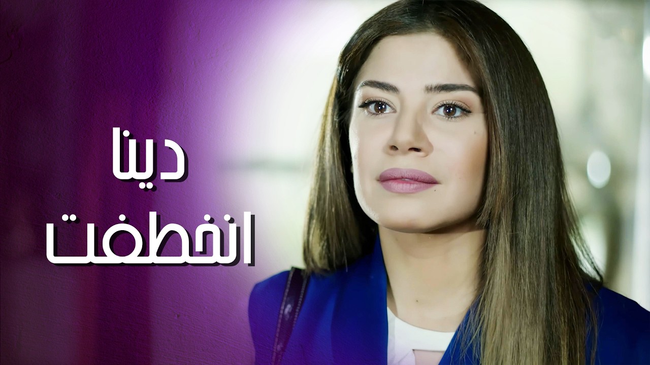 خطـ ـفو بنته منه بس كرمال يحرموه من البنت يلي بحبها 😭💔  محرومين
