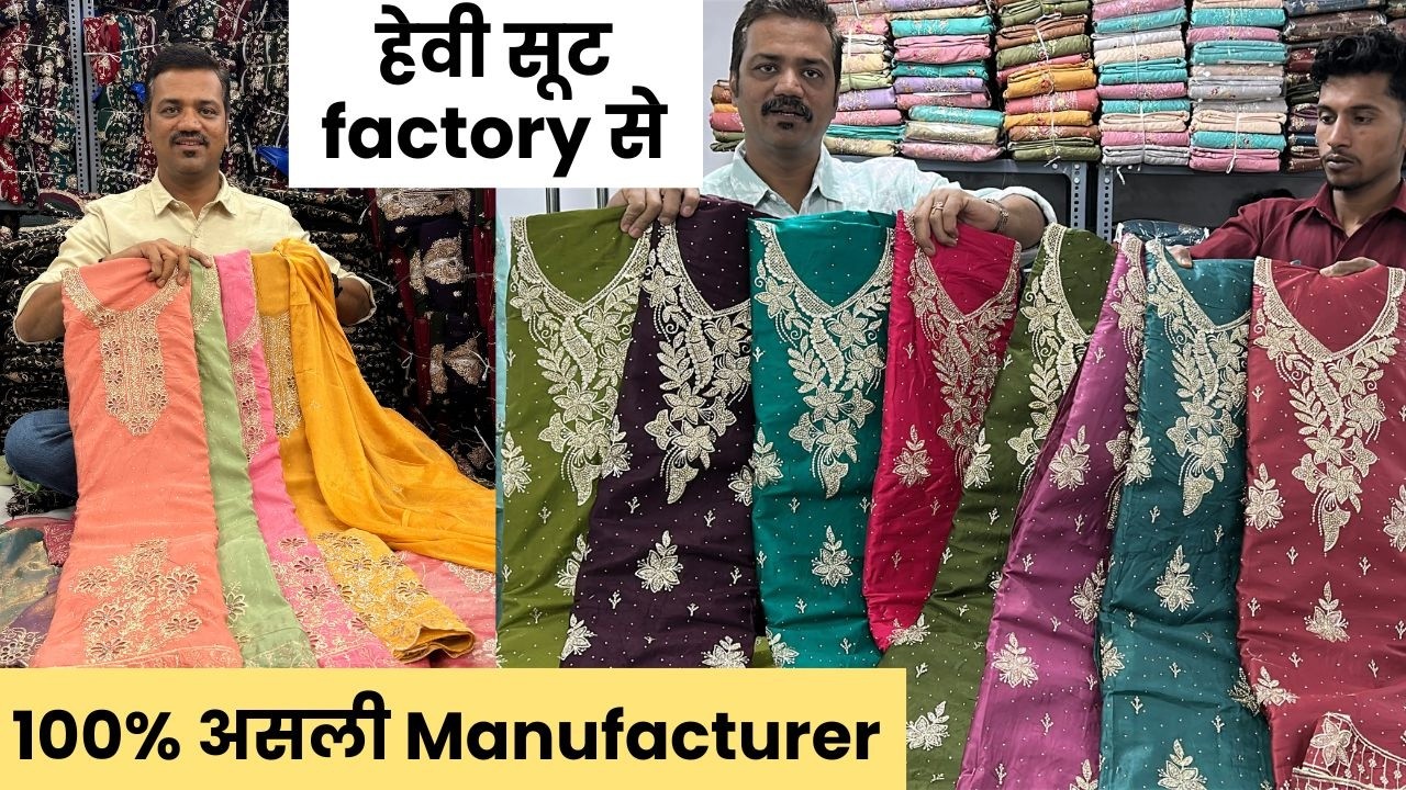 heavy work dress material का खजाना सीधा सूरत factory से | surat dress material manufacturer