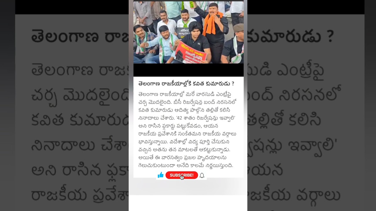 mlc Kavitha son political entry update