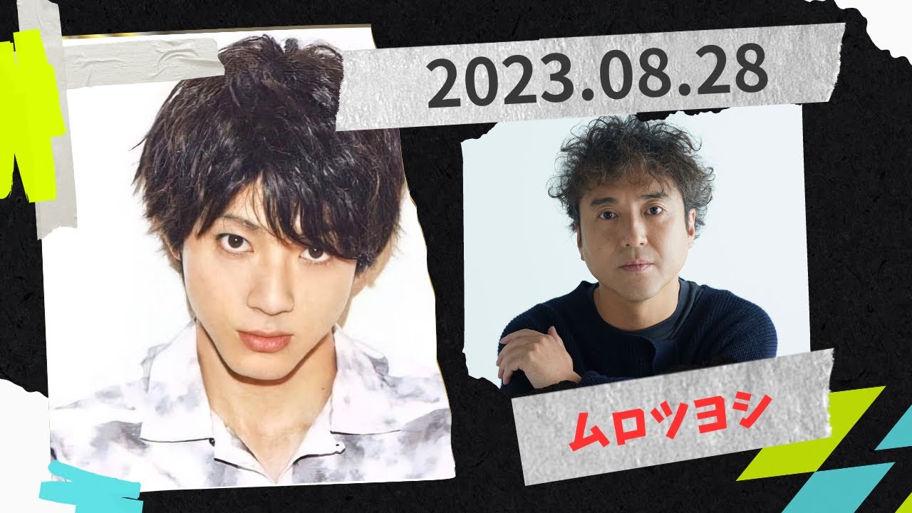 山田裕貴のオールナイトニッポンX(クロス)2023.08.28