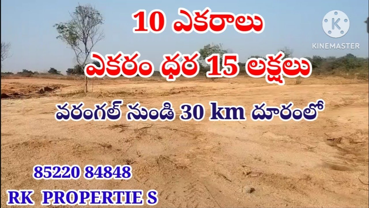 10 ఎకరాలు ఎకరం ధర ( 15 )లక్షలు  # RK #PROPERTIE S# 85220 84848