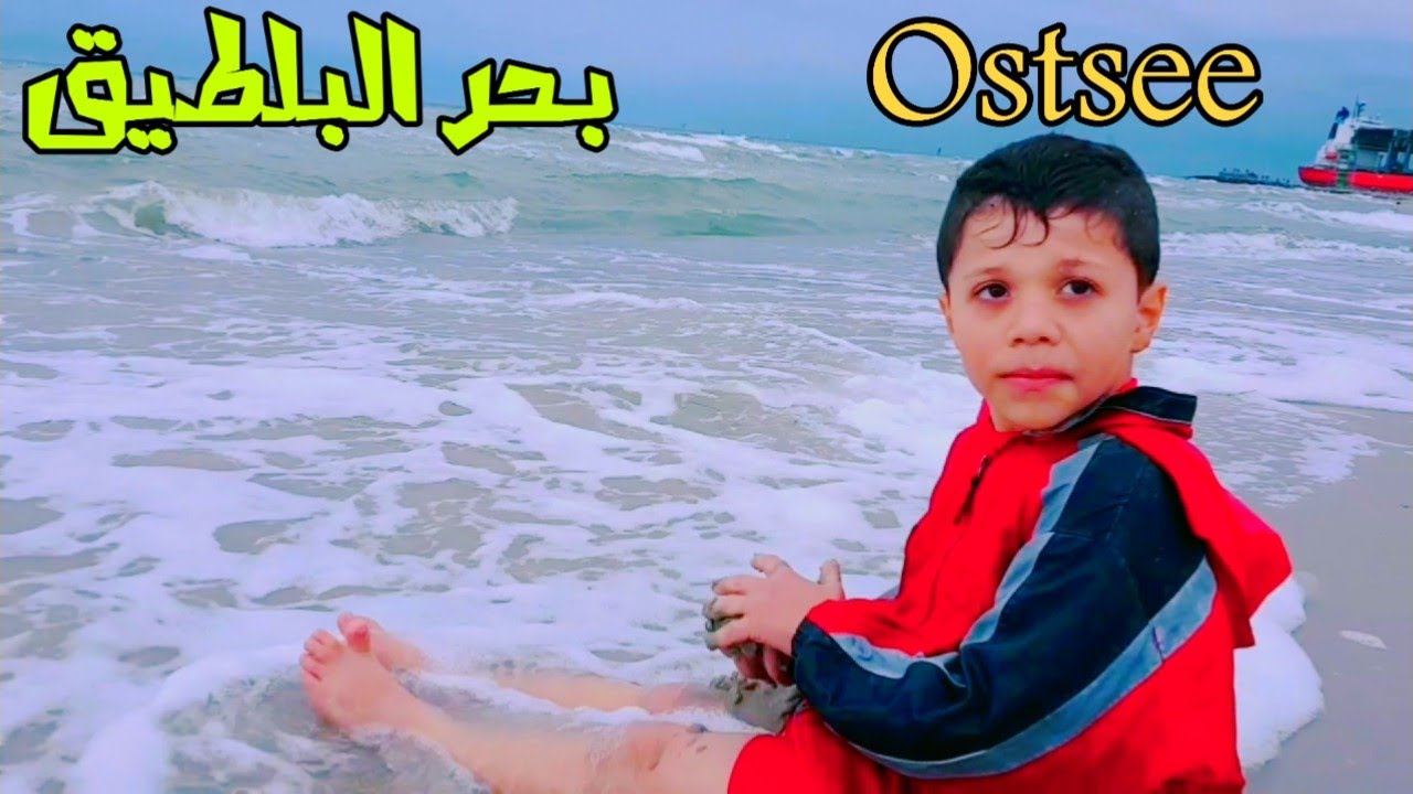عطلة في روستوك على بحر البلطيق_Rostock Ostsee