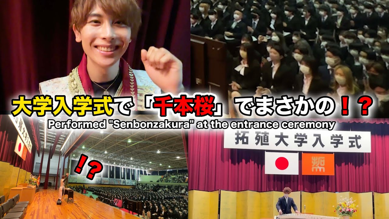 【衝撃】拓殖大学 入学式で、「千本桜」演奏したらまさかの...!?!? / senbonsakura