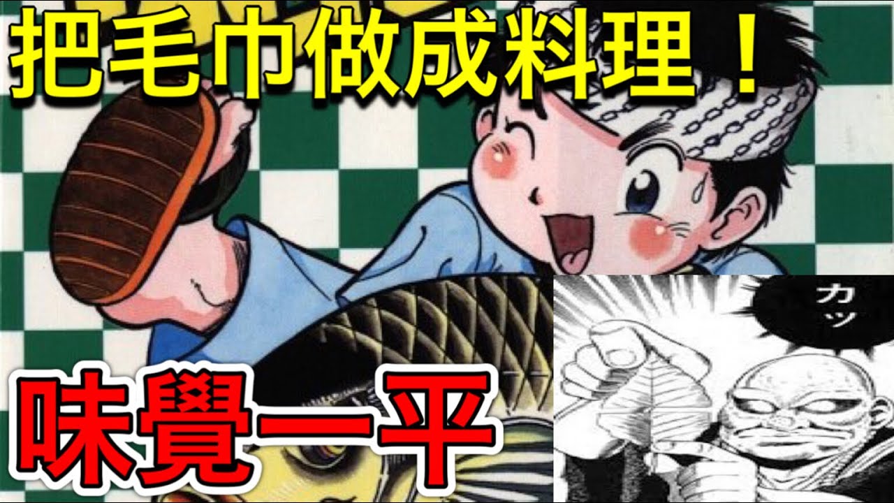 沒有食材還能做菜？！絕版的夢幻料理漫畫『味覺一平』！！